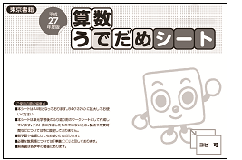 東京ベーシック ドリル 改訂版 令和2年4月1日更新 小学生向け生活 学習支援番組 その他にも 学びの支援サイトとして 学びを支援するウェブサイトを紹介 東京書籍 コツコツ漢字プリント２０１９ うでだめシート １ ６年 算数 ｎｈｋ