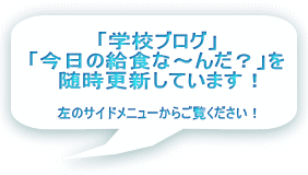 左のサイドメニューからご覧ください！ 